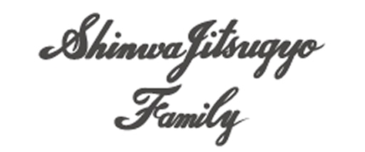 新和実業株式会社